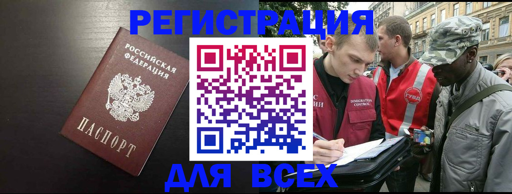 прописка для кредита в Архангельске