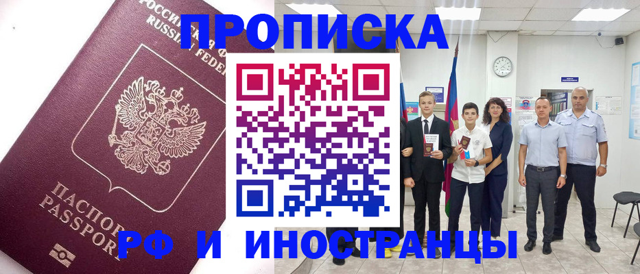 прописка для кредита в Архангельске