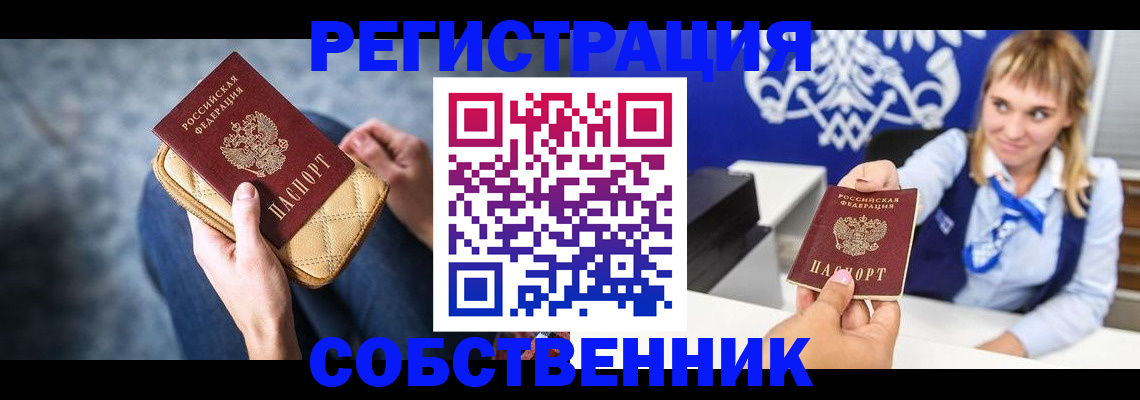 прописка 2025 в Архангельске