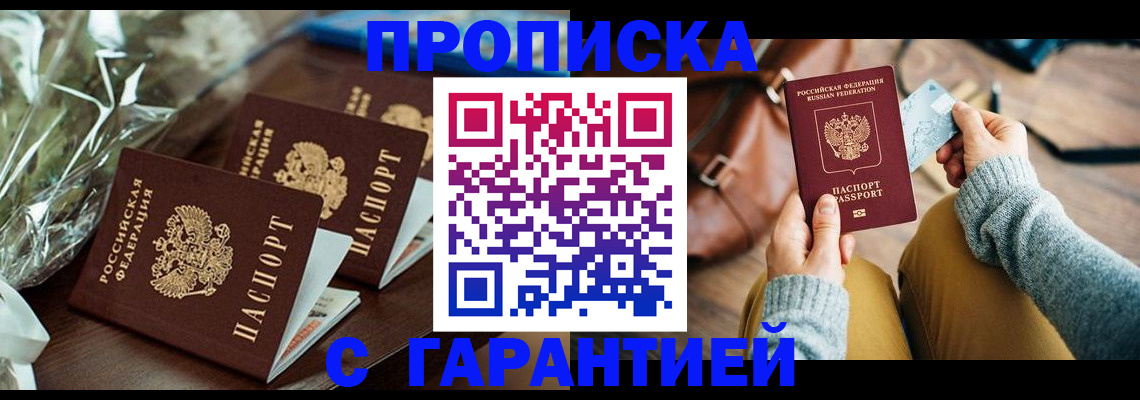 временная регистрация для школы в Архангельске